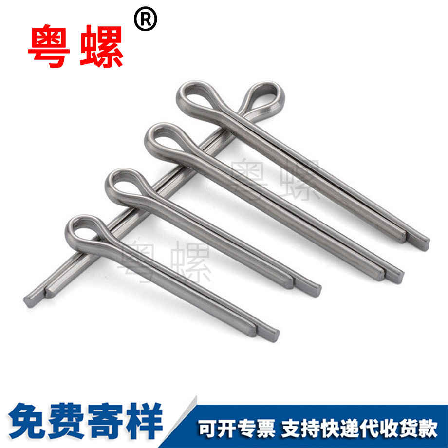 保亭開口銷卡銷哨子