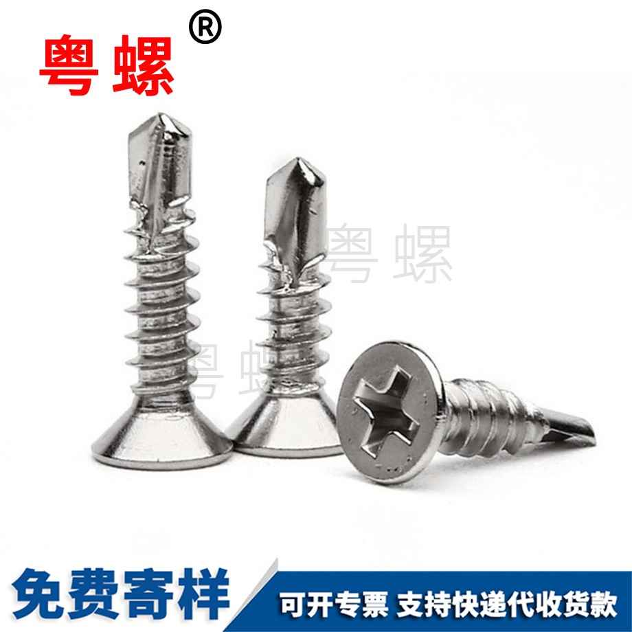 七臺河沉頭七臺河鉆尾螺絲