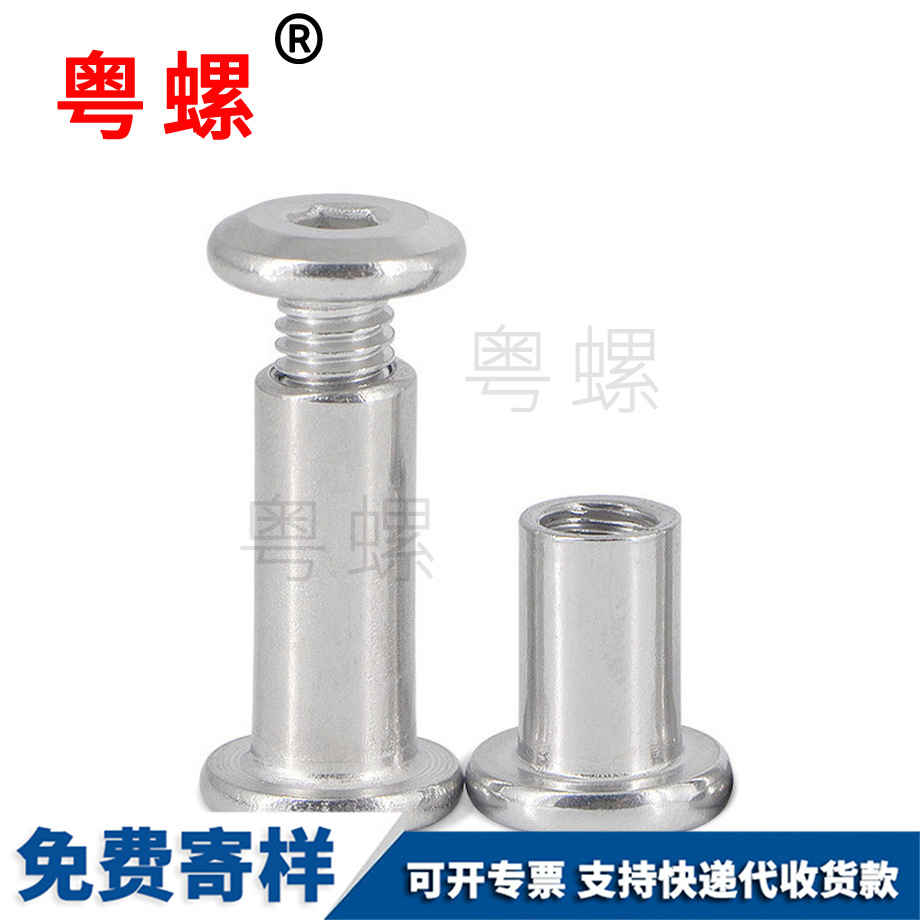 對(duì)鎖連接家具螺絲