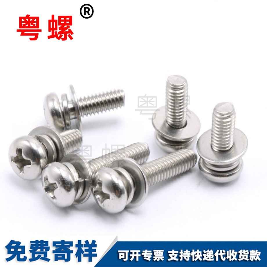 供應拉薩十字盤頭組合螺絲