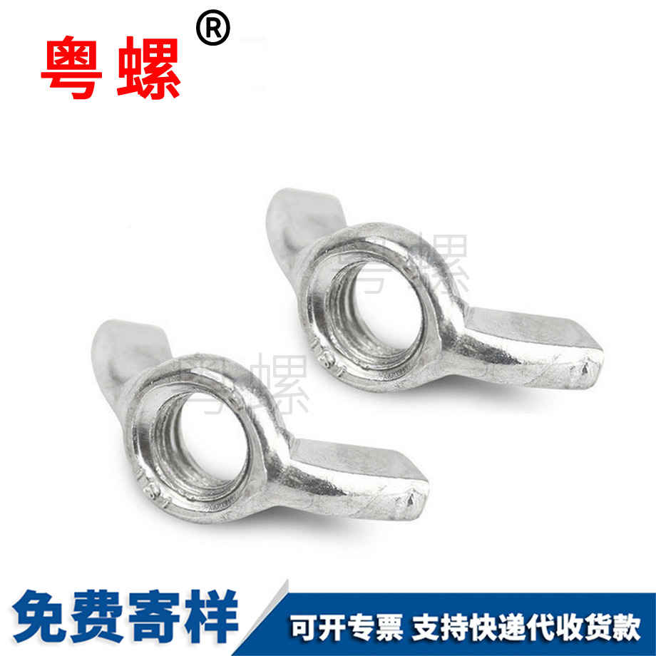 訂制七臺河蝶型螺母