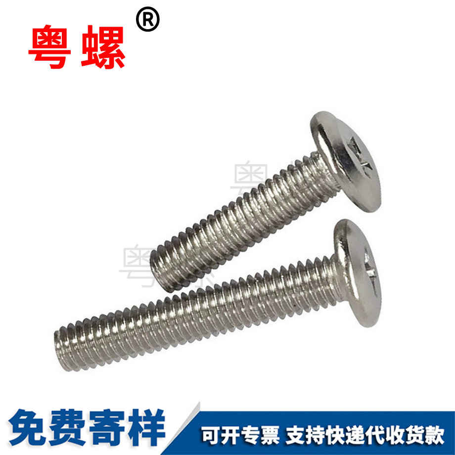 訂制斜大同平頭倒邊大同十字螺絲