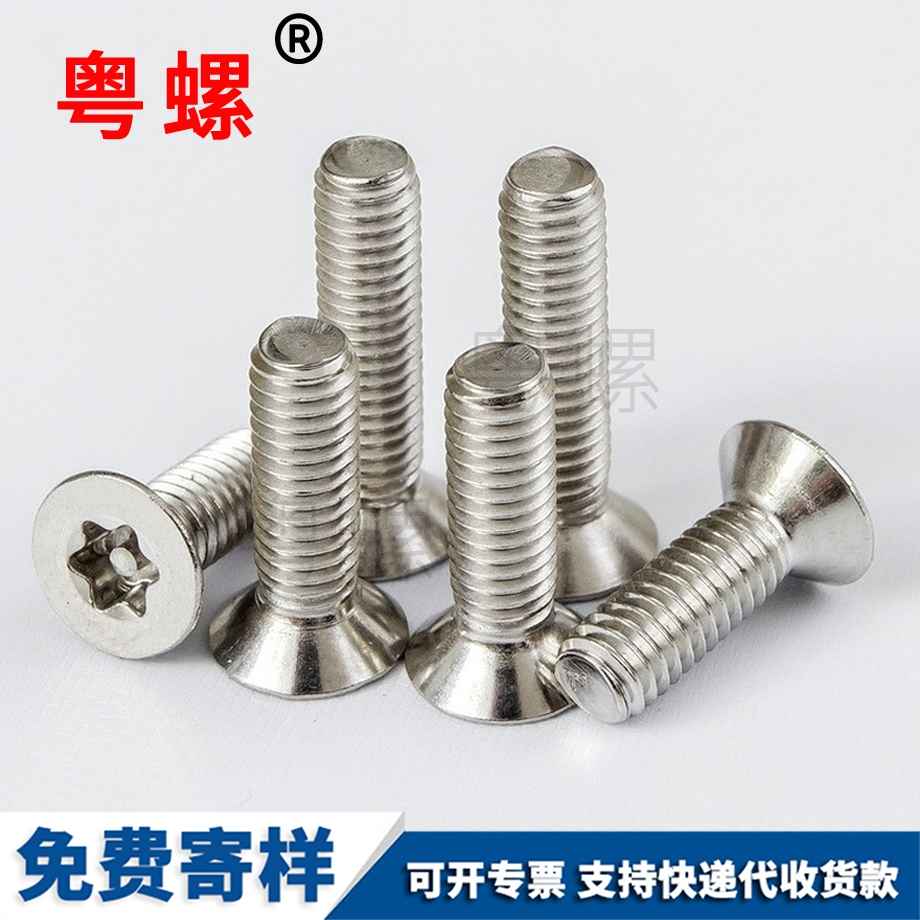 拉薩沉頭梅花帶柱螺絲