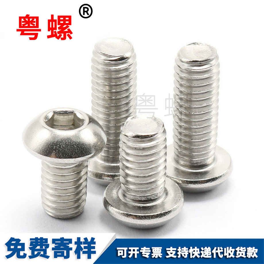 扁圓頭內六角螺栓