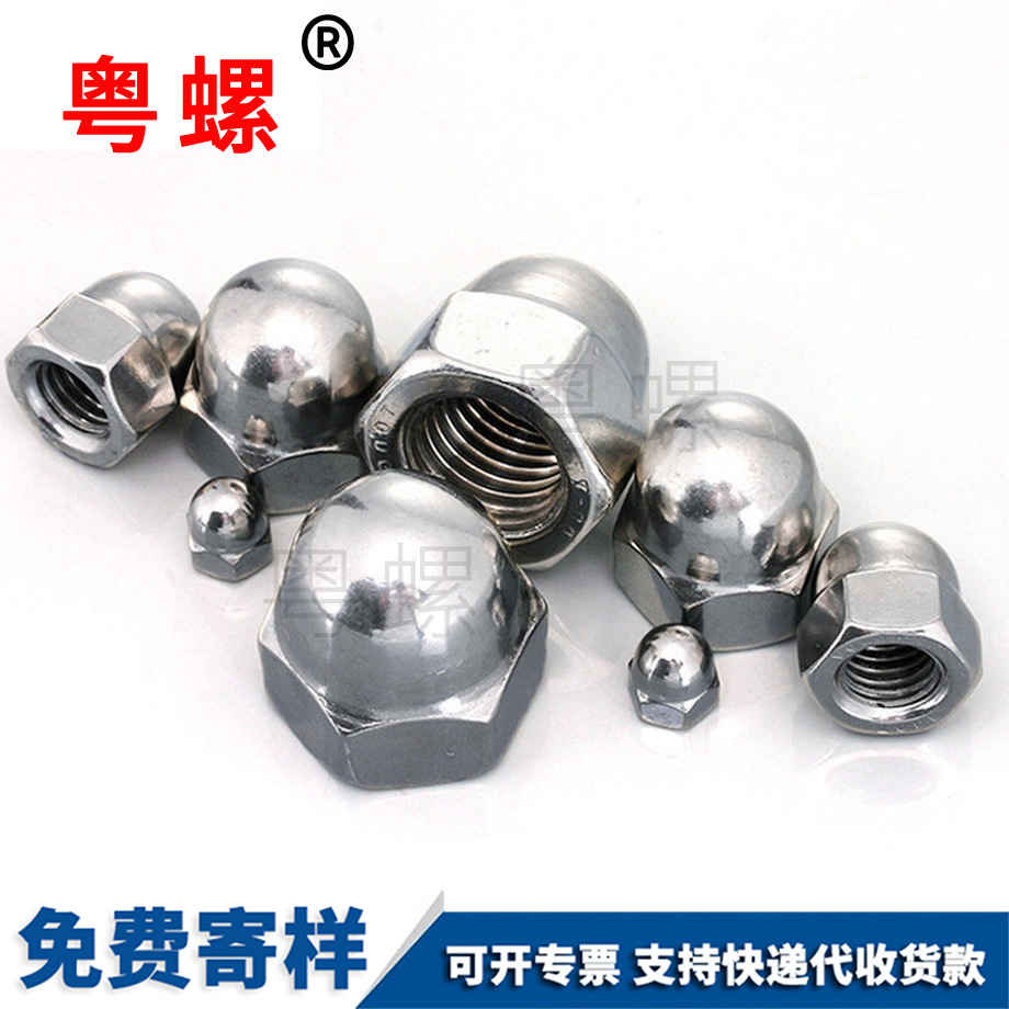 大同蓋型螺帽