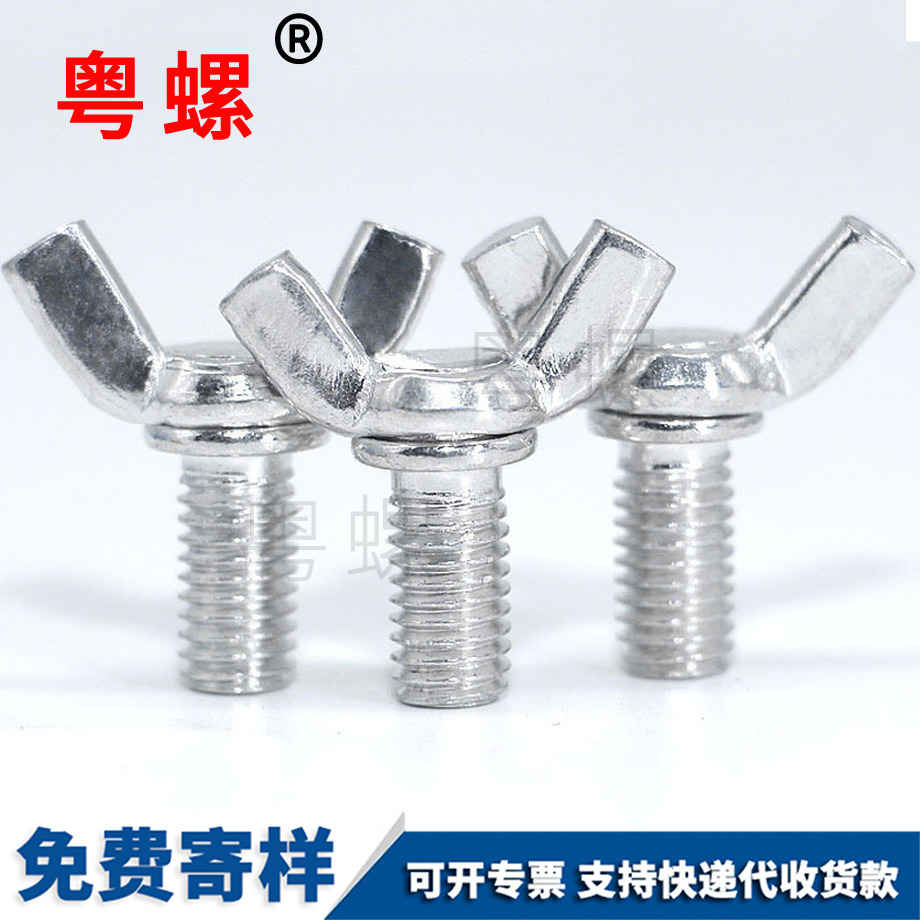 七臺河蝶形螺母