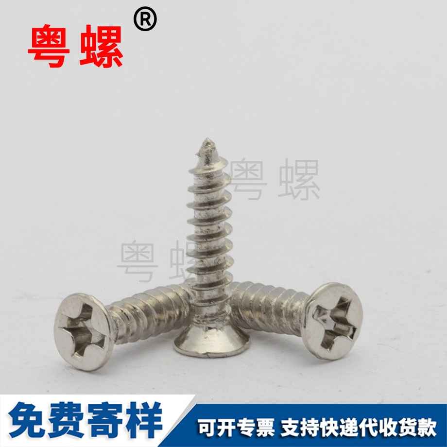 供應沉頭十字自貢自攻螺釘