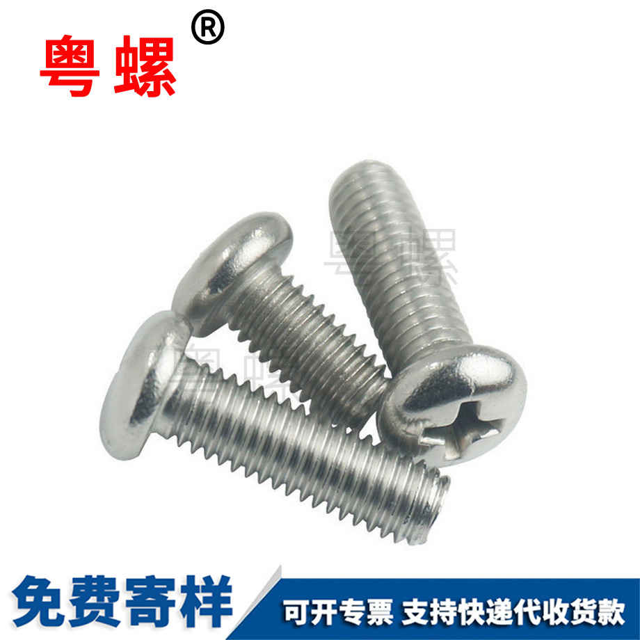 圓頭螺絲 圓頭螺絲