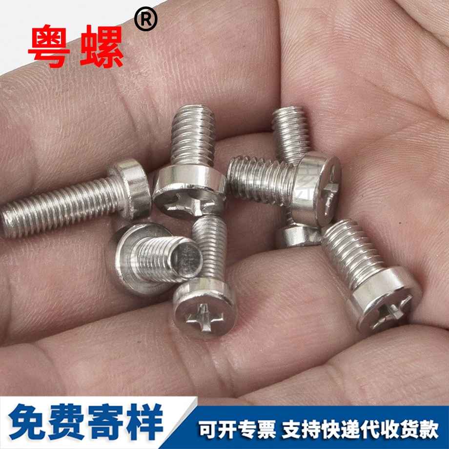 西雙版納十字西雙版納圓柱頭螺釘