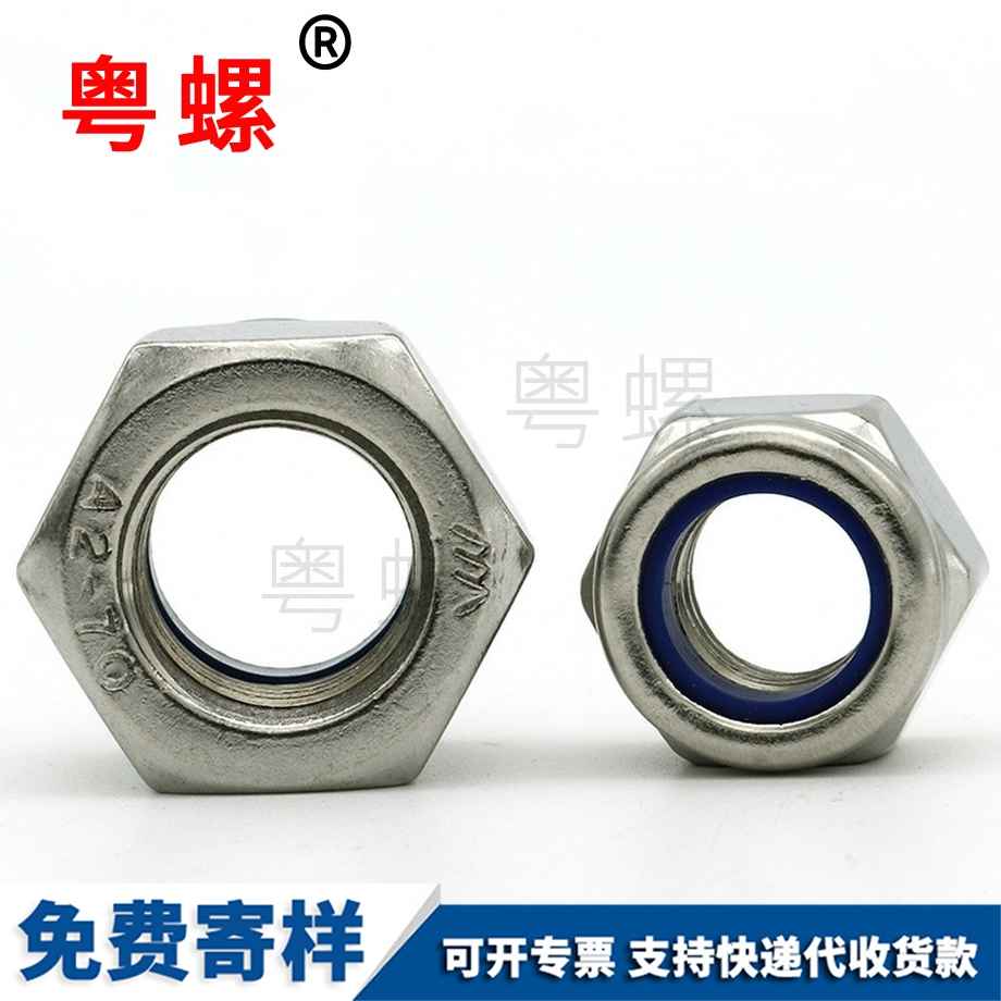 尼龍濱海鎖緊螺母
