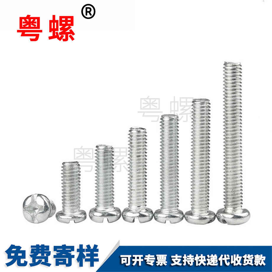 機絲螺釘 機絲螺釘