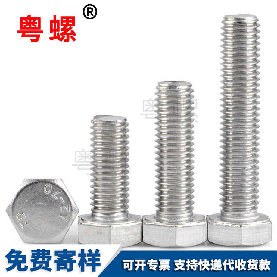 定做304大同外大同六角螺絲