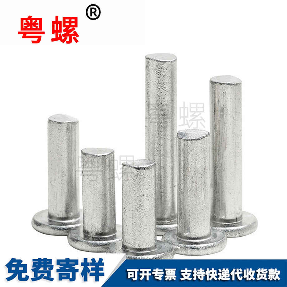 訂制云陽(yáng)GB109平頭云陽(yáng)鋁鉚釘