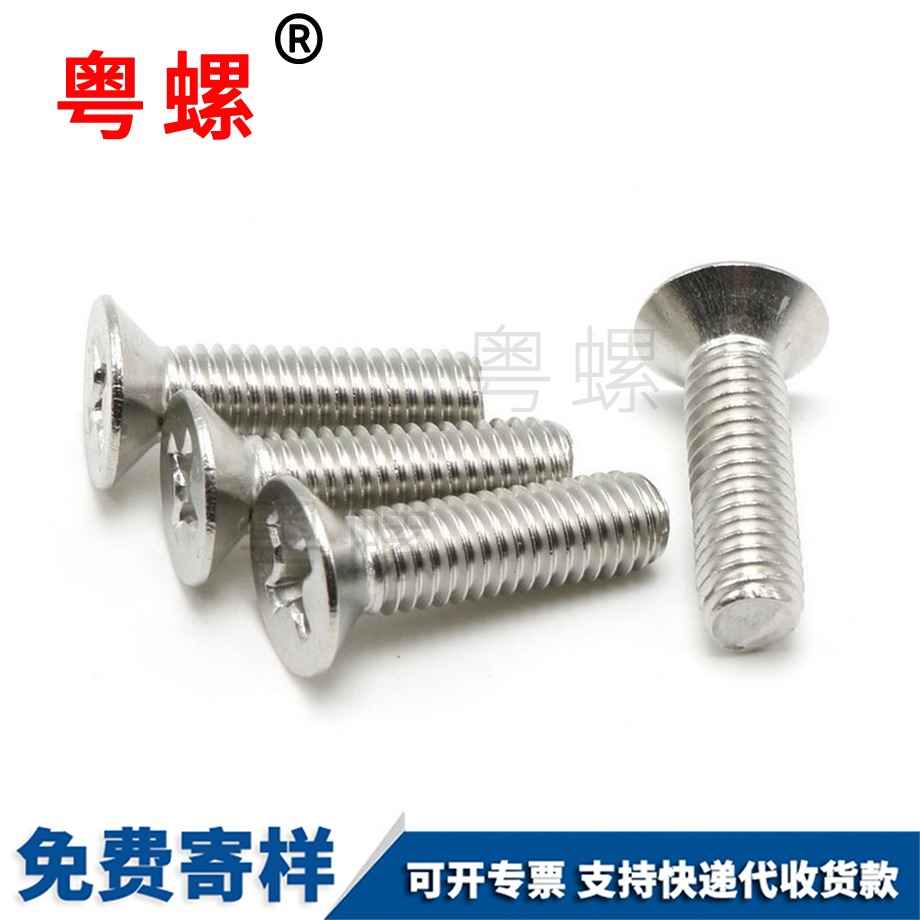 拉薩沉頭十字拉薩機螺釘