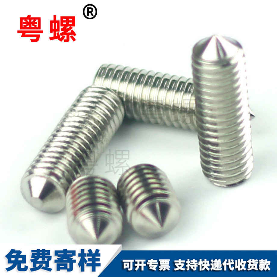 自貢內六角自貢緊定螺釘