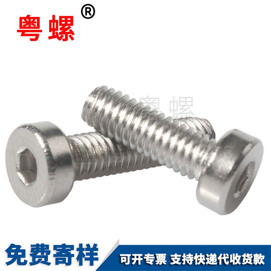 圓柱安順頭內(nèi)安順六角螺絲 圓柱安順頭內(nèi)安順六角螺絲