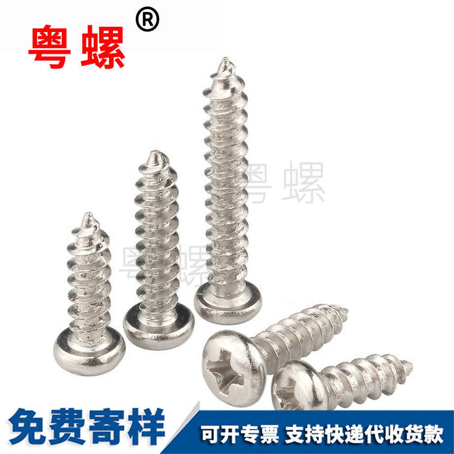 圓頭自攻自貢螺絲釘