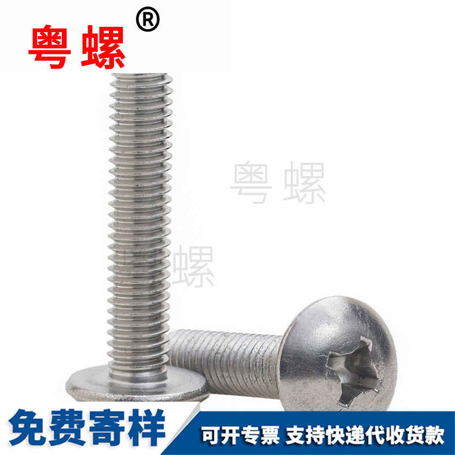 十字大扁頭機螺釘 十字大扁頭機螺釘