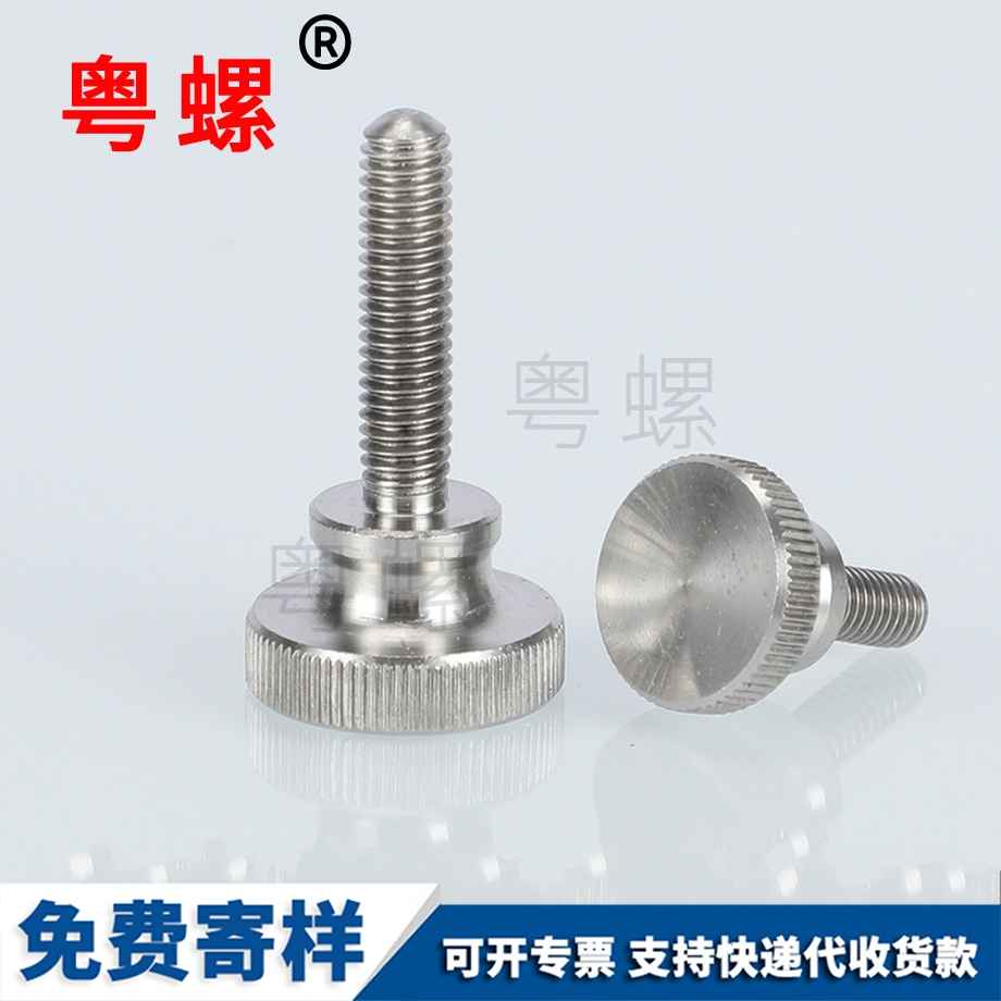 廠家現貨304不銹鋼高低頭保亭手擰螺絲