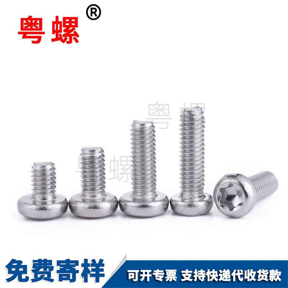 生產梅花槽西雙版納機螺釘