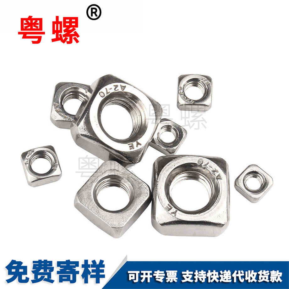 四七臺河方螺母