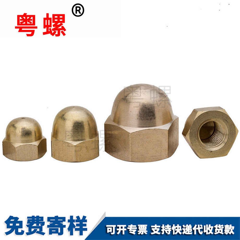 銅保亭蓋型螺帽