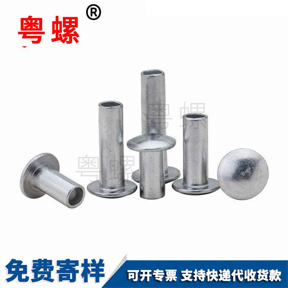 云陽(yáng)扁圓頭半云陽(yáng)空心鉚釘