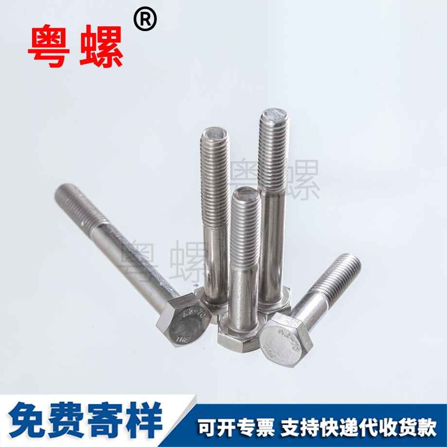 保亭半牙外保亭六角螺栓 保亭半牙外保亭六角螺栓