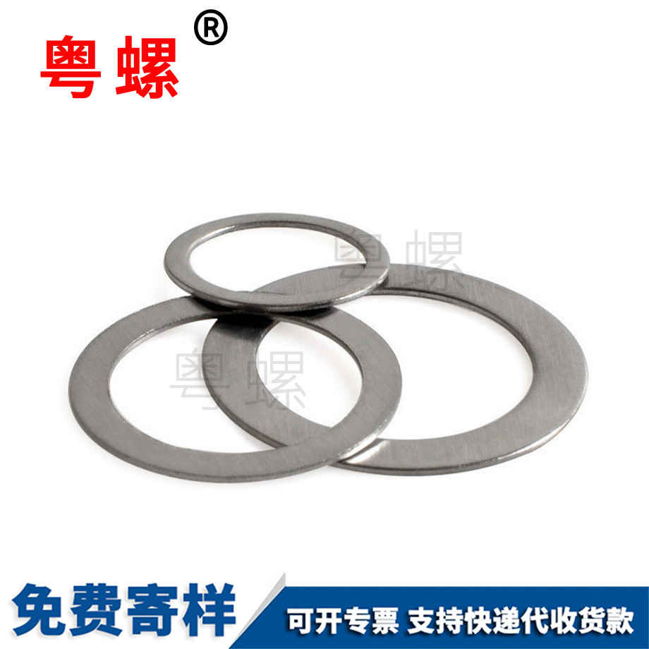 云陽(yáng)平墊圈