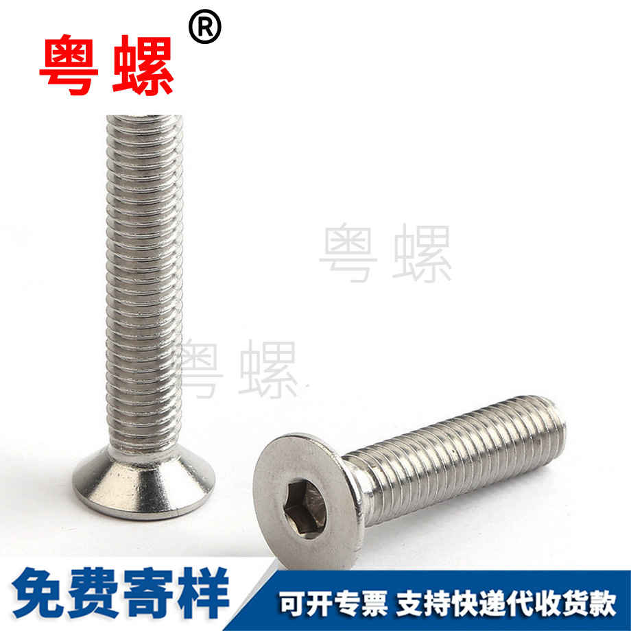 沉頭內六角 沉頭內六角