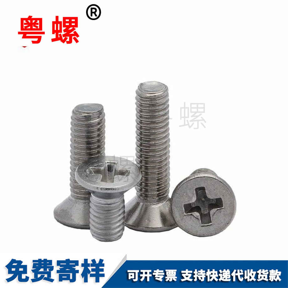 萍鄉萍鄉GB819沉頭十字螺釘 萍鄉萍鄉GB819沉頭十字螺釘