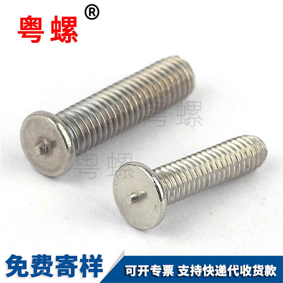 加工201拉薩點(diǎn)焊螺絲