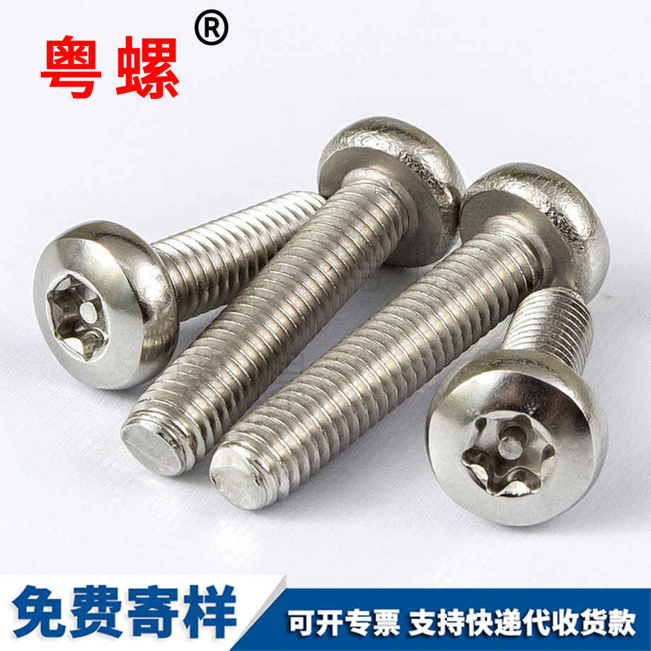 圓頭梅花拉薩防盜螺絲 圓頭梅花拉薩防盜螺絲