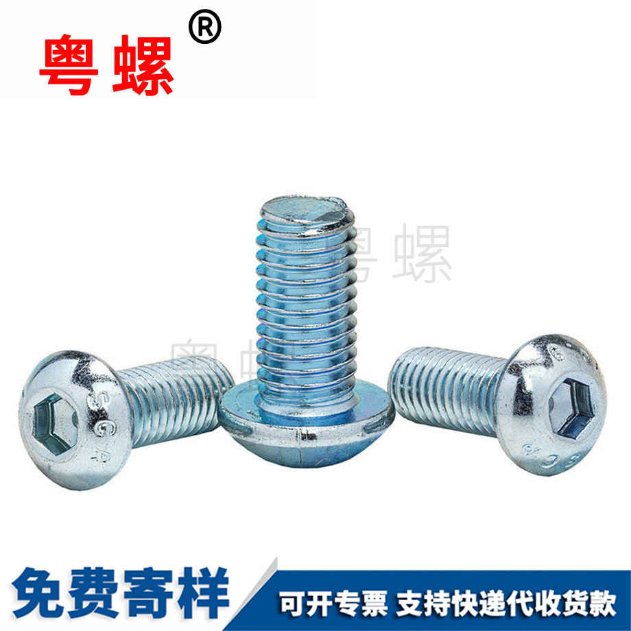 半圓云陽(yáng)頭內(nèi)云陽(yáng)六角螺絲