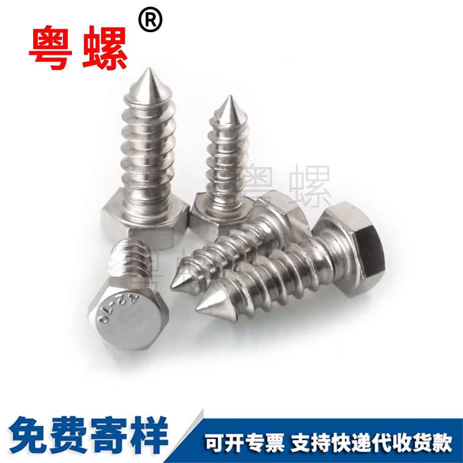 外六角自攻 外六角自攻