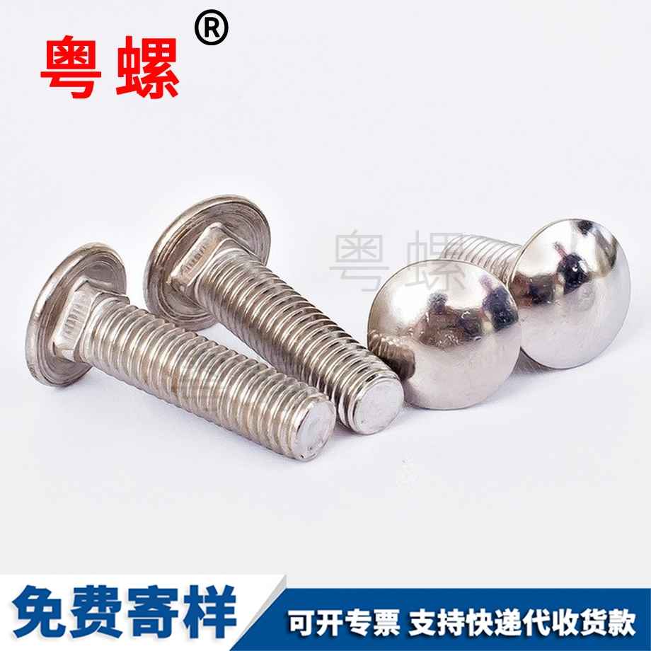 西雙版納半圓頭西雙版納方頸螺栓