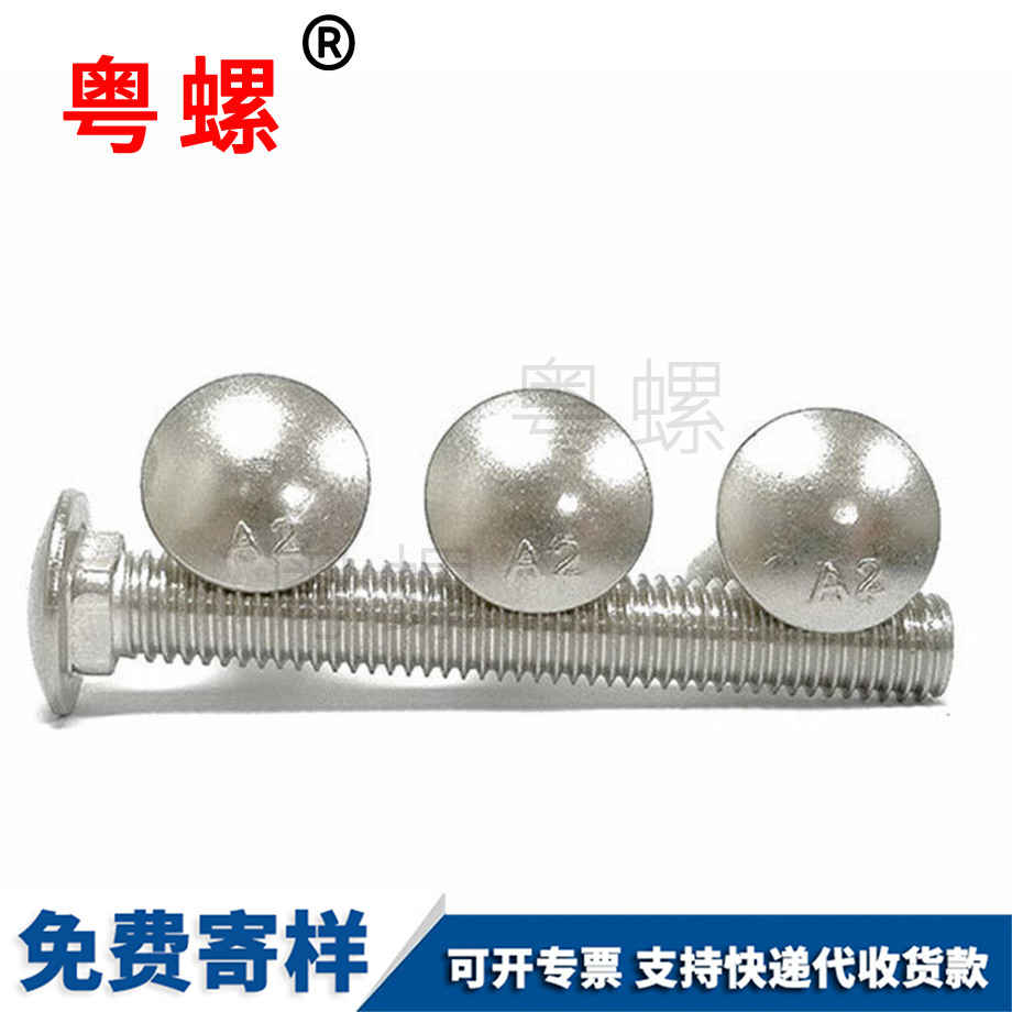 保亭馬車螺栓 保亭馬車螺栓