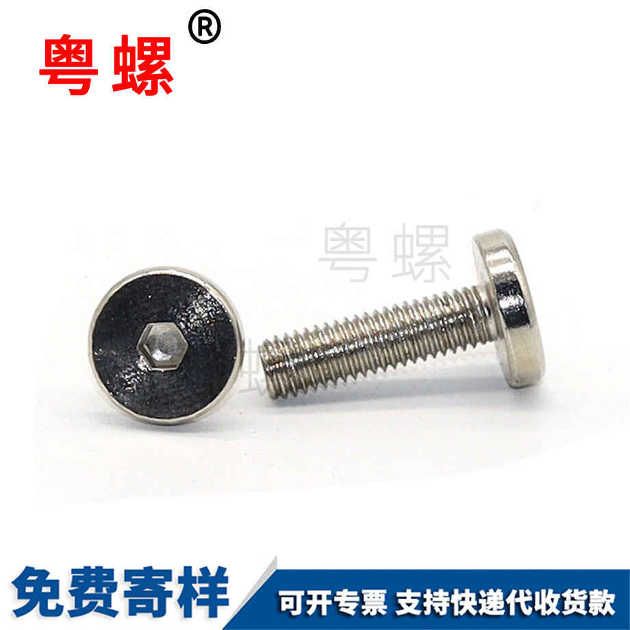 平頭內六角螺絲