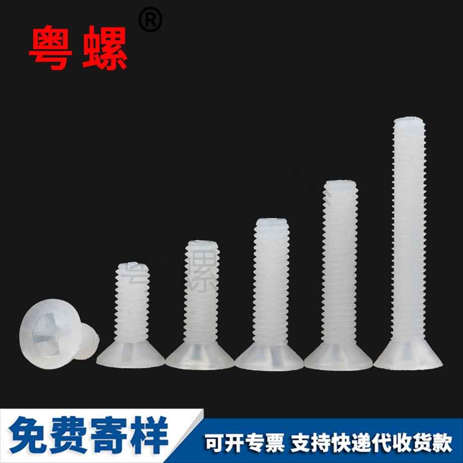 十字沉頭螺釘 十字沉頭螺釘