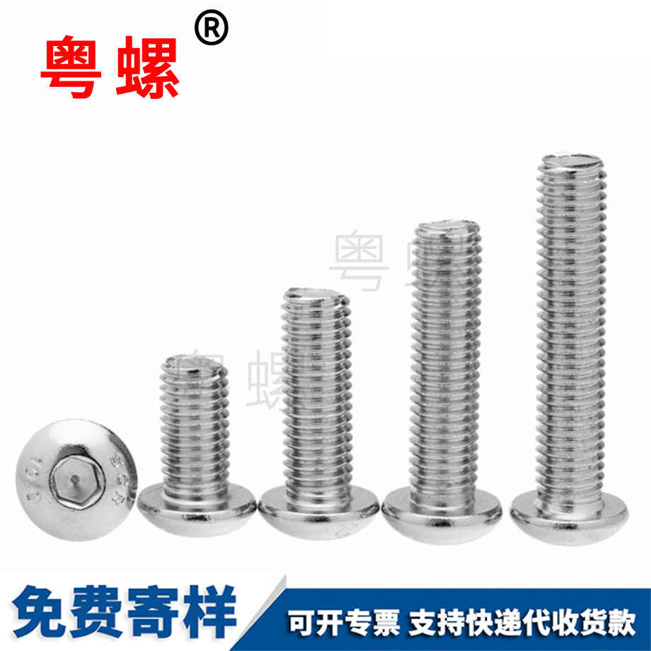 半圓云陽頭內云陽六角螺絲