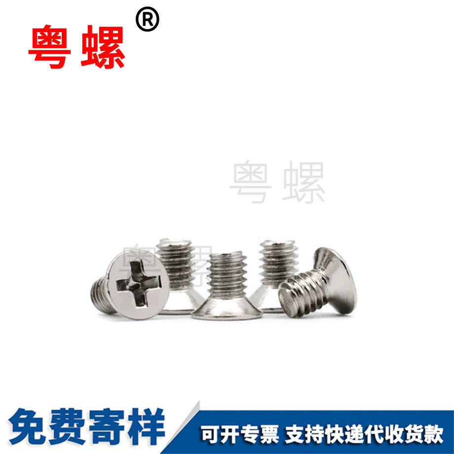 迪慶沉頭十字迪慶螺絲釘 迪慶沉頭十字迪慶螺絲釘