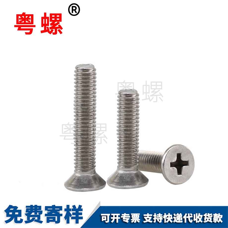 訂制沉頭平頭迪慶機牙螺釘