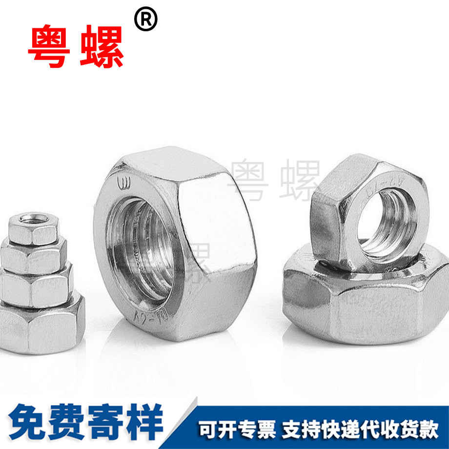 大同細牙大同外大同六角螺母 大同細牙大同外大同六角螺母