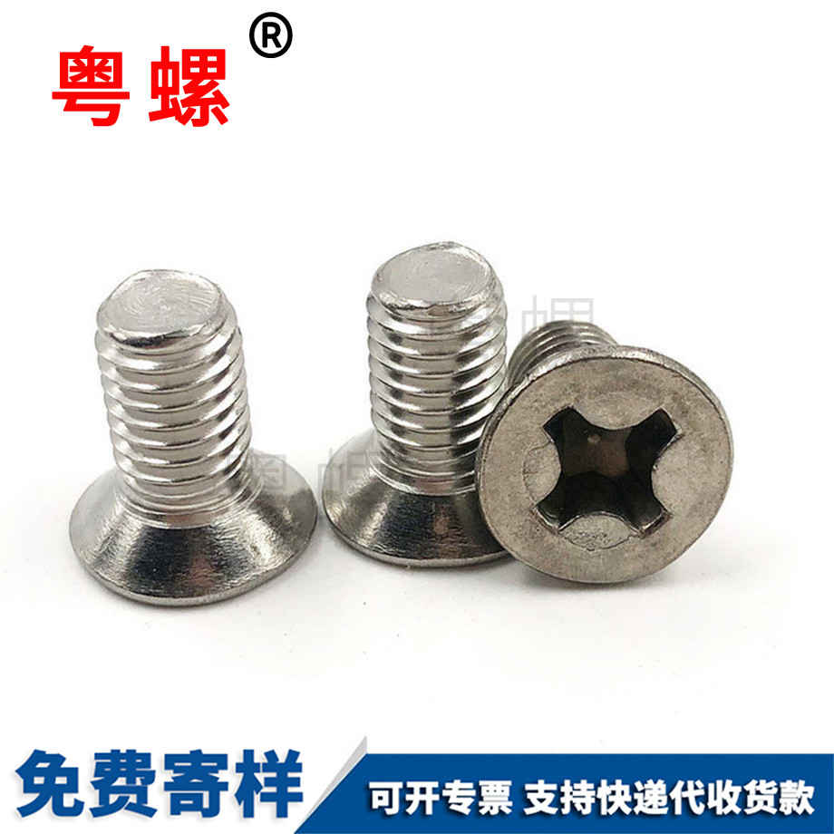 沉頭楊浦機螺絲 沉頭楊浦機螺絲