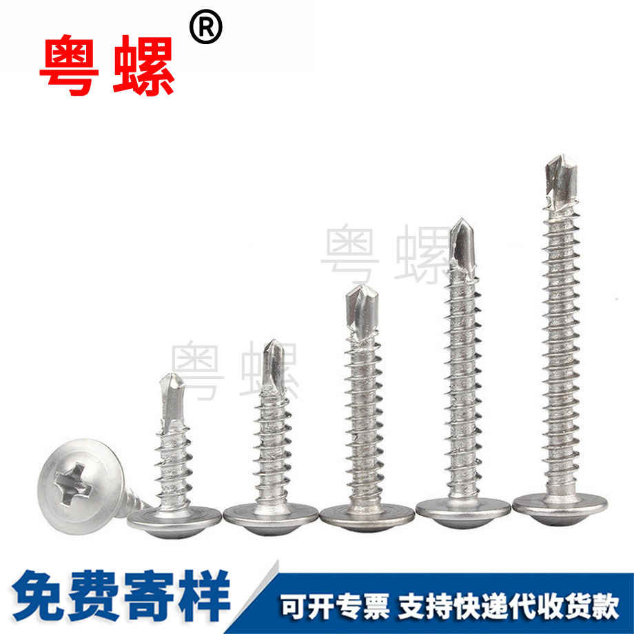 七臺河十字圓頭自鉆七臺河自攻螺絲