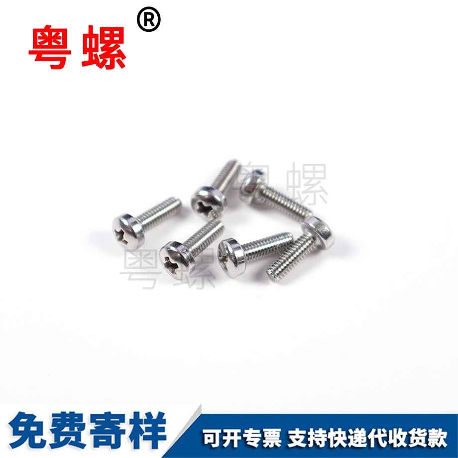 手機電腦平板云陽電子配件螺釘