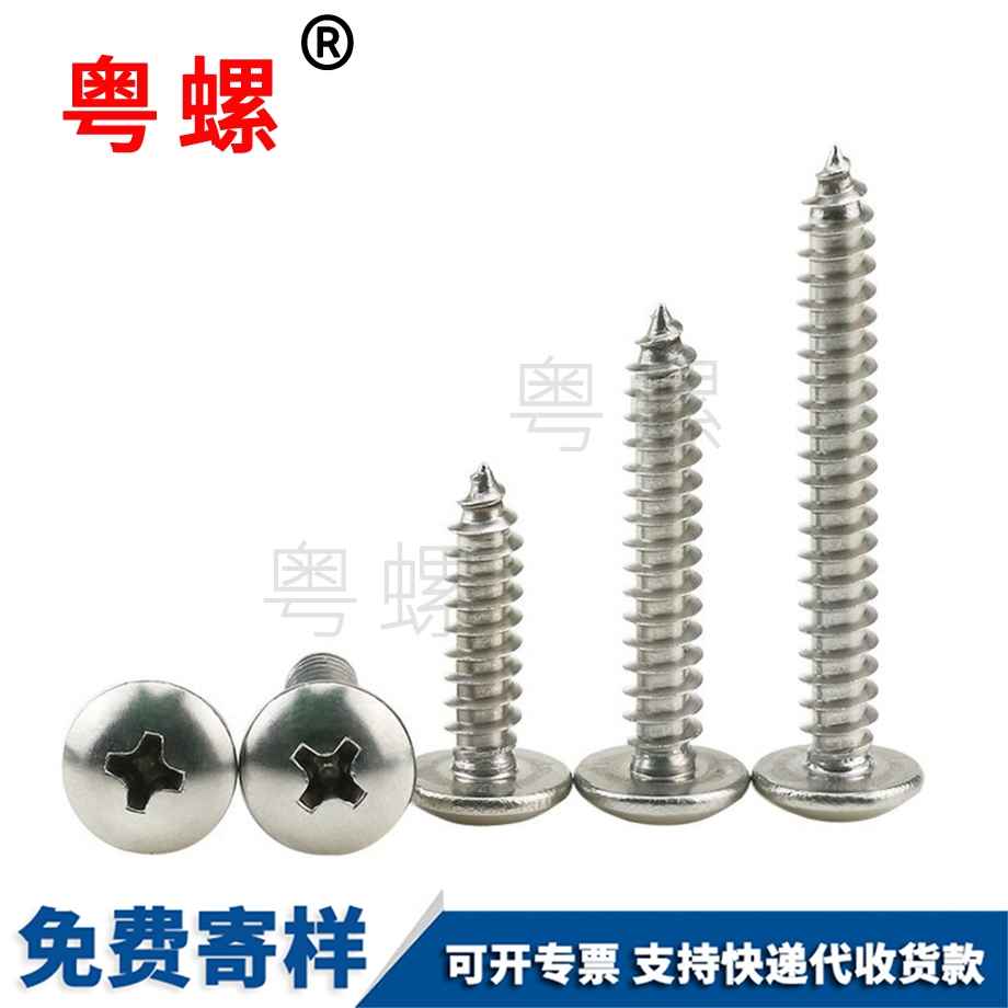 訂做保亭大扁頭自攻保亭螺絲釘