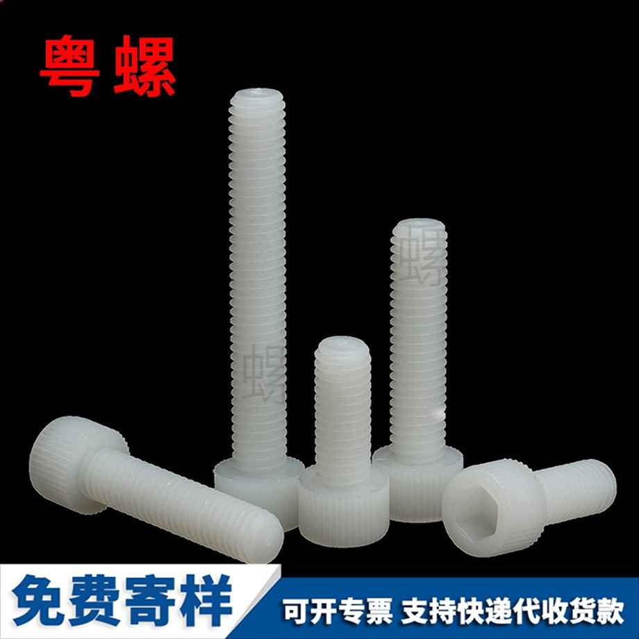 塑膠內六角 塑膠內六角