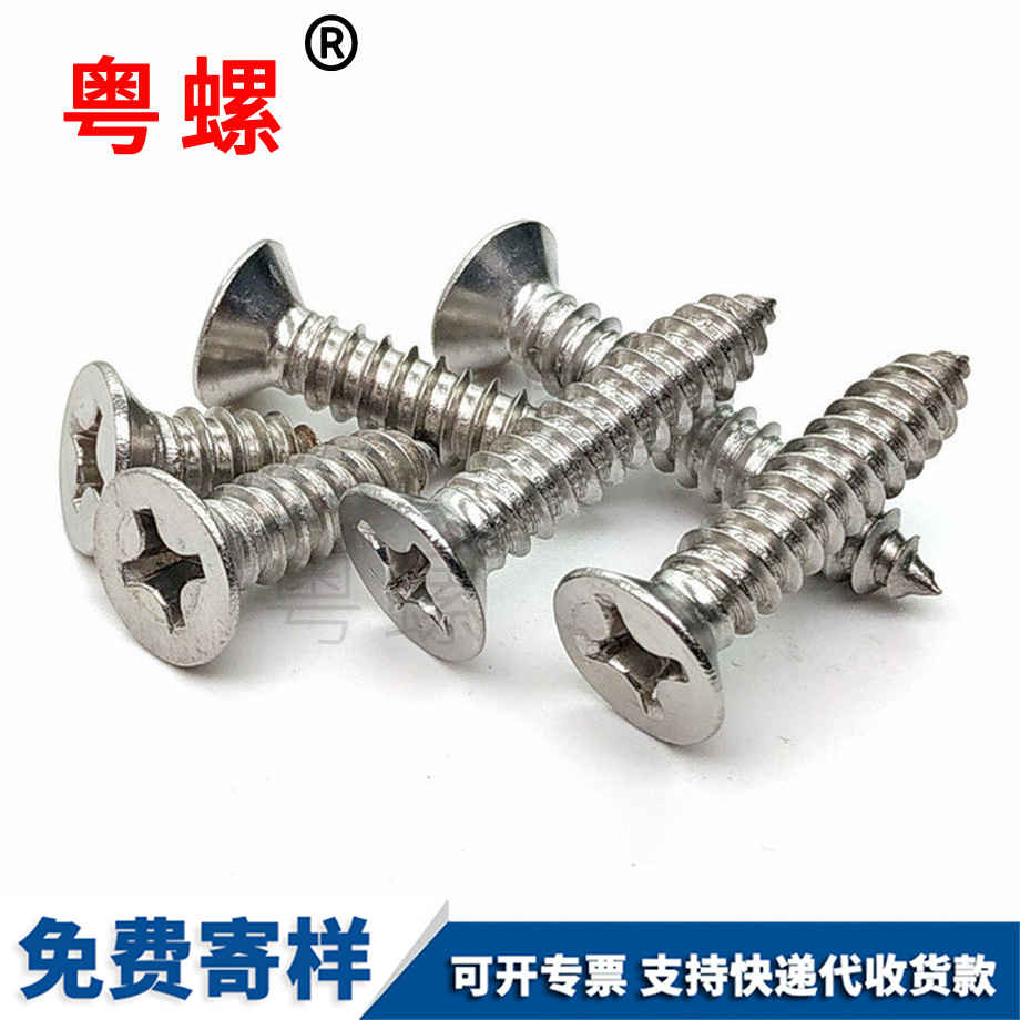 十字平頭鐵門關自攻釘鐵門關木螺絲