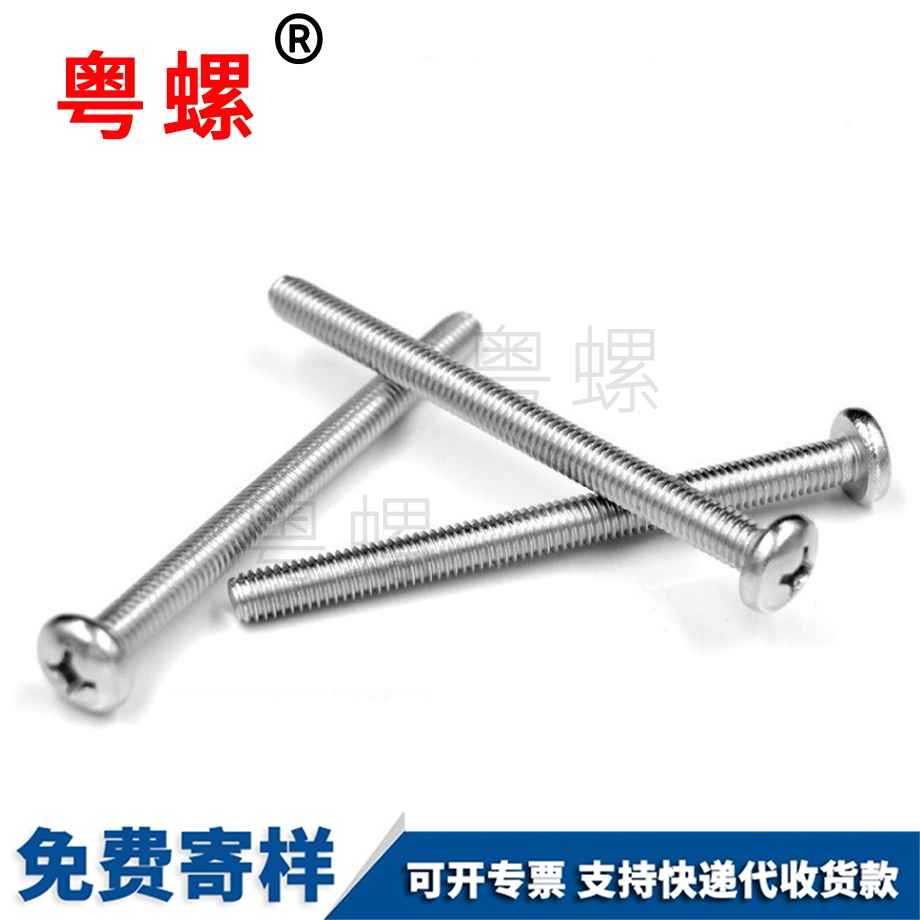 七臺(tái)河十字七臺(tái)河圓頭螺絲